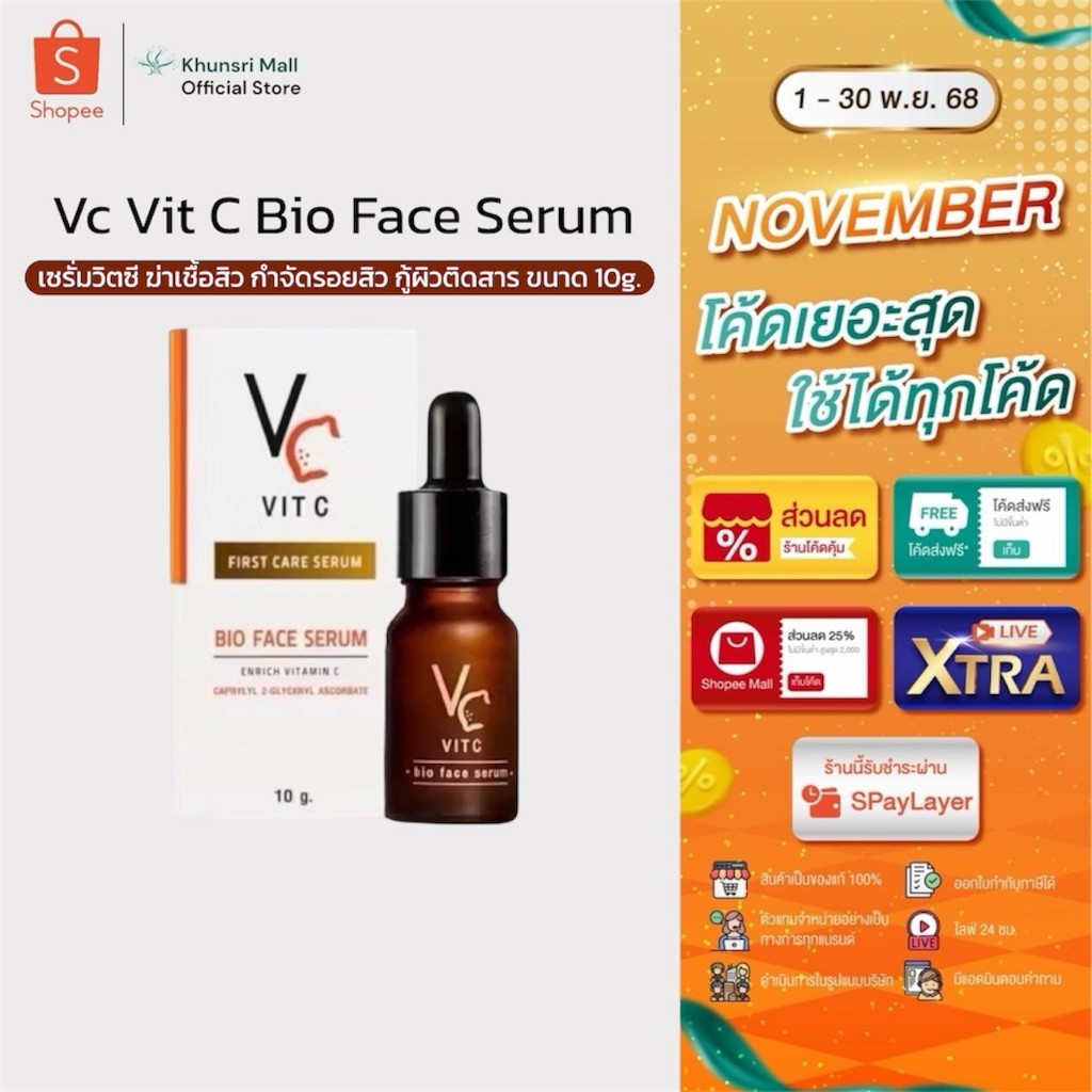 [ของแท้ โค้ดเยอะ ไลฟ์ลด50%]เซรั่มน้องฉัตร วีซี วิตซี ไบโอ เฟส ซีรั่ม Vit C Bio Face Serum ขนาด 10ml.