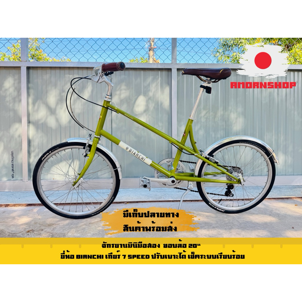 จักรยานมินิมือสอง ยี่ห้อ Bianchi