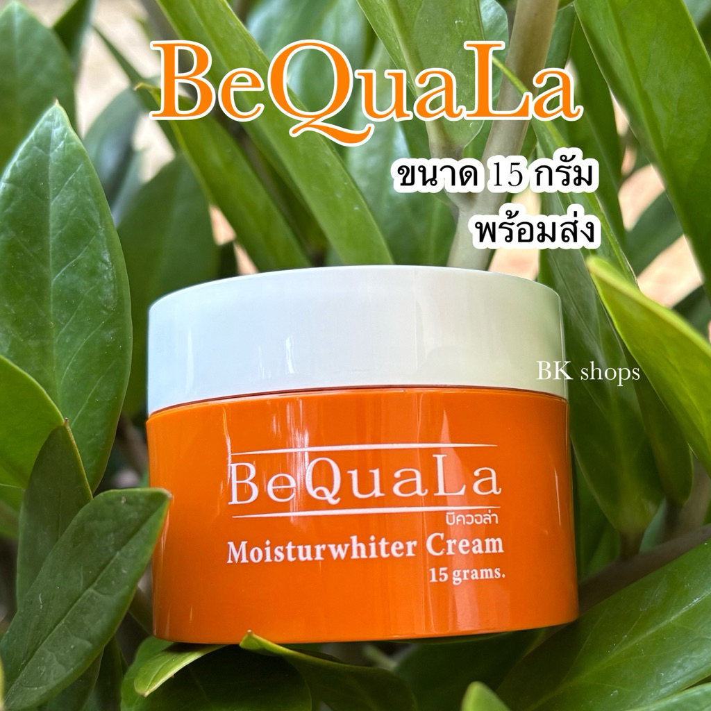 BeQuaLa ครีมบีควอล่า ของแท้ ขนาด15กรัม
