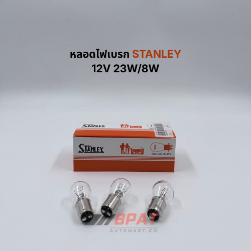 หลอดไฟเบรก [STANLEY] 12V 23W/8W 2 จุดใหญ่ #A 4879 จำนวน 1 กล่อง