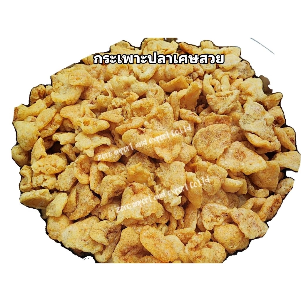 กระเพาะปลา(เศษ ) เศษกระเพาะปลาจากโรงงาน ทอดกรอบ 250 กรัม 500 กรัม 1 กิโล ทำต้มยำ แกงจืด น้ำแดง พร้อมส่ง