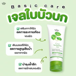 [ซื้อในไลฟ์ลด50%ของแท้มีQRสแกน]เจลกู้ผิวใบบัวบก CICA REVITALIZING GEL ช่วยฟื้นฟูผิว ลดสิว 50g.