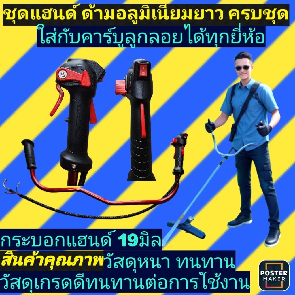 ชุดแฮนด์ เครื่องตัดหญ้า อลูมิเนียมแดง ตัวUพร้อมมือเร่งแบบใหม่ ใส่กับคาบูแบบลูกลอยได้ทุกยี่ห้อ(NB411,328,T200)