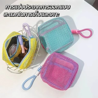 กระเป๋าแต่งหน้าตาข่ายสี กระเป๋าเก็บของ กระเป๋าเครื่องสำอาง【4 สี】กระเป๋าผ้าตาข่าย สีตัดกัน สีลูกกวาด น้ำหนักเบา พกพาสะดว