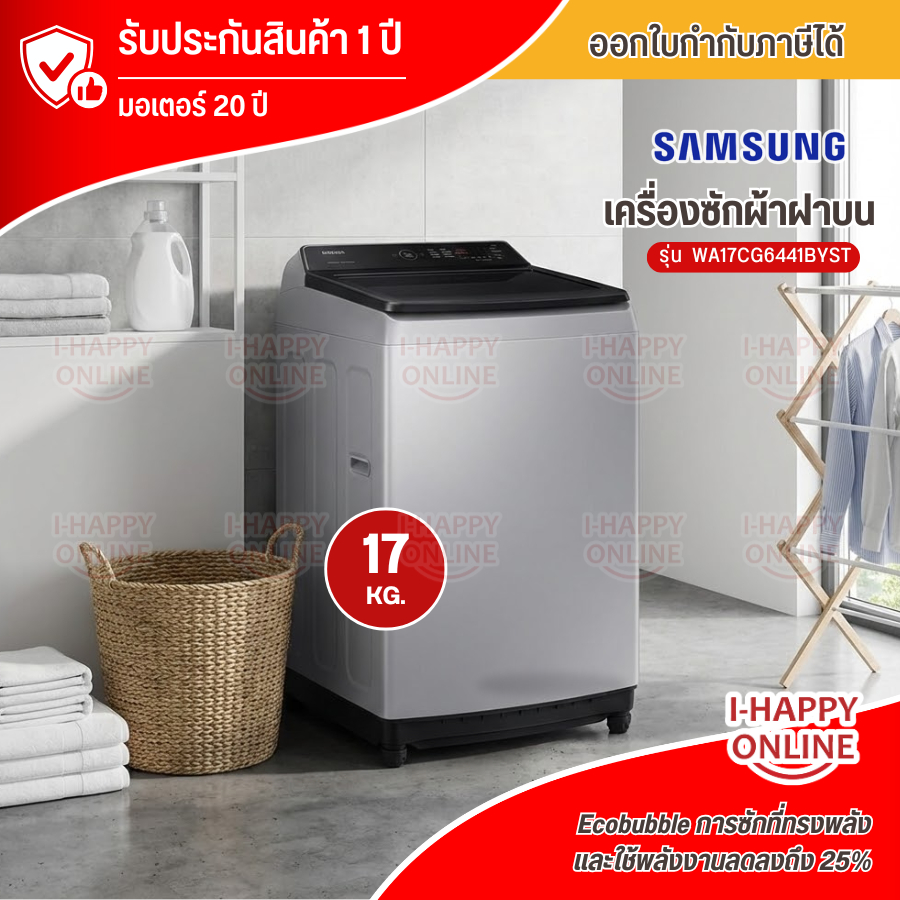 SAMSUNG เครื่องซักผ้าฝาบน 17 กก. Digital Inverter รุ่น WA17CG6441BYST