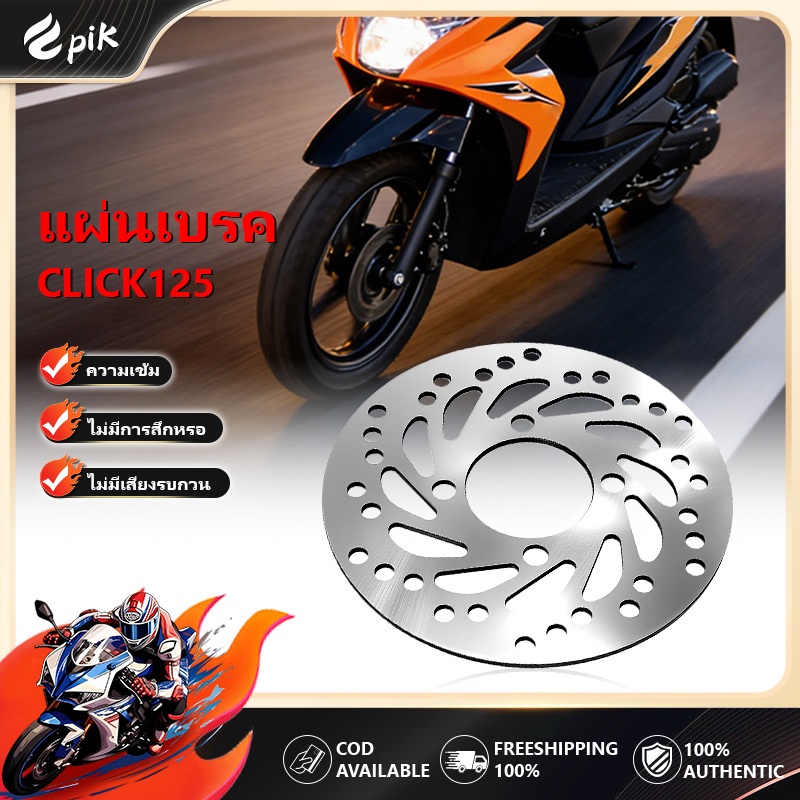 จานเบรกเดิม จานเบรกหน้า  190 มม.ใช้ได้กับ CLICK, CLICK125, SCOOPY, SCOOPY-i, ZOOMER-X
