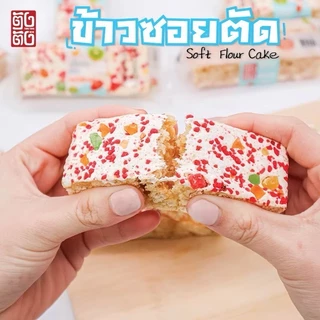 เซ็ท 2 แถม 1 ข้าวซอยตัด 4 รสชาติ ชอบรสไหนจิ้มเลย (ขนาด 360 กรัม/กล่อง)