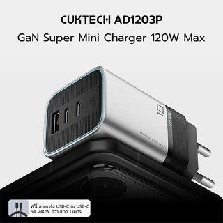 CUKTECH AD1203P 120W หัวชาร์จเร็ว PD , PPS , UFCS , SCP ชาร์จสูงสุด 3 อุปกรณ์ ขนาดเล็ก พกพาง่าย -2Y