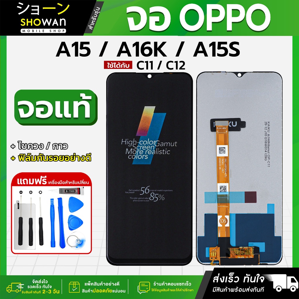 จอมือถือ OPPO A15/ A15S/ A16K/ A35/ Realme C11 2020 / C12/ C15/ Narzo 2A/ Narzo 30A/ Narzo 20 ฟรี! ช