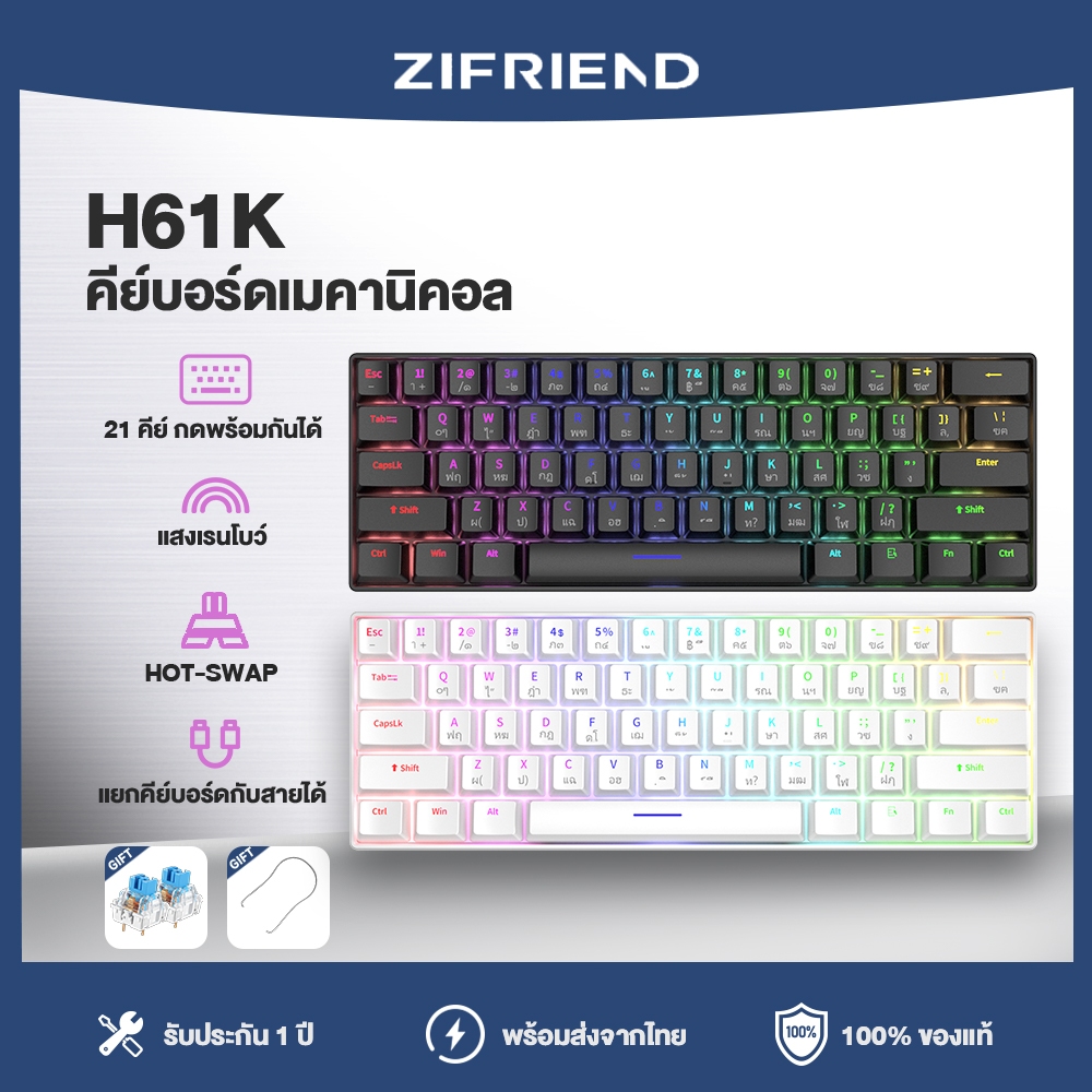 ZIFRIEND H61K คีย์บอร์ดเกมมิ่งเชิงกล Hot Swappable ขนาด 60% ไฟแบ็คไลท์สีรุ้ง พ