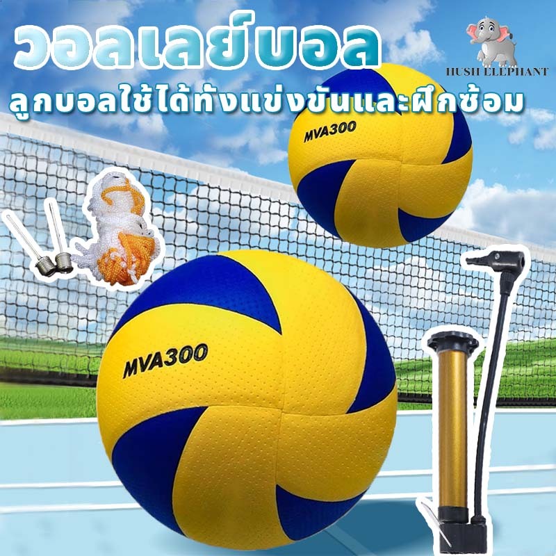 จัดส่ง 24 ชั่วโมง ลูกวอลเลย์บอล หนัง PVC ไซซ์ 5 Volleyball อุปกรณ์วอลเลย์บอล ปั๊มลมลูกบอล เข็มสูบลม + ตาข่ายลูกบอล