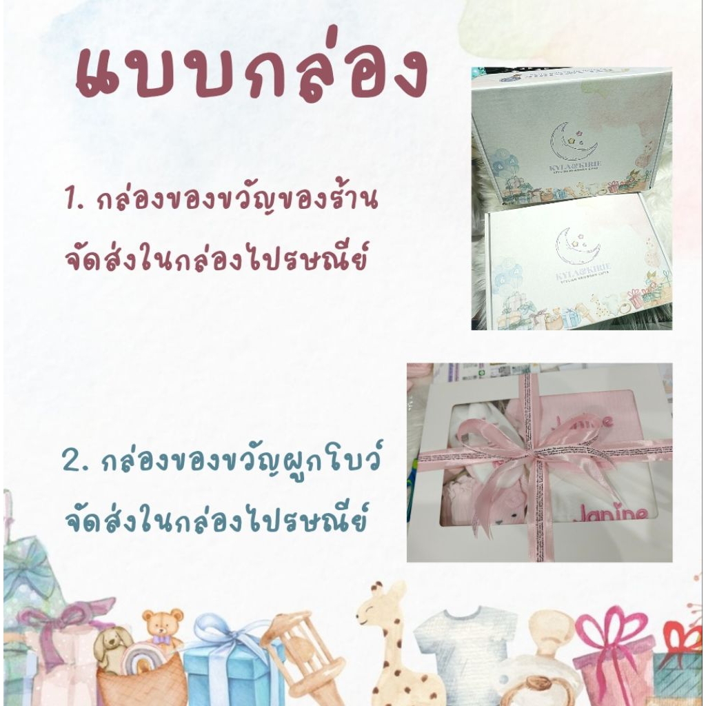 เซ็ตของขวัญเด็กแรกเกิด เยี่ยมคลอด ของขวัญทารก ฟรีปักชื่อ ฟรีการ์ด ราคา ถูกที่สุด ดีลบีเคเค แกลเลอรีภาพที่ 8