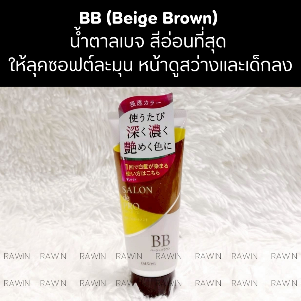 ⚡️ไลฟ์โค้ดโหด⚡️ทรีทเม้นท์ ปิดผมขาว พร้อมเคลือบเงา Salon de Pro Color Treatment 180g by DARIYA (แบบหลอด) - รูปที่ 3