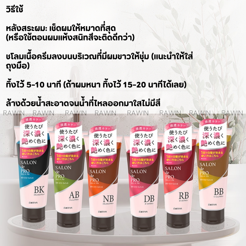⚡️ไลฟ์โค้ดโหด⚡️ทรีทเม้นท์ ปิดผมขาว พร้อมเคลือบเงา Salon de Pro Color Treatment 180g by DARIYA (แบบหลอด) - รูปที่ 2