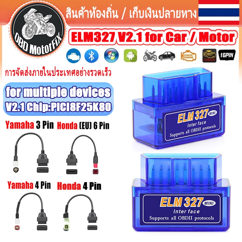 OBD2 ELM327 เครื่องสแกนรถจักรยานยนต์ ล้างรหัสสำหรับ Yamaha fz150v3 Honda RSX150 3Pin 4Pin 6Pin สายอะแดปเตอร์วินิจฉัย OBD