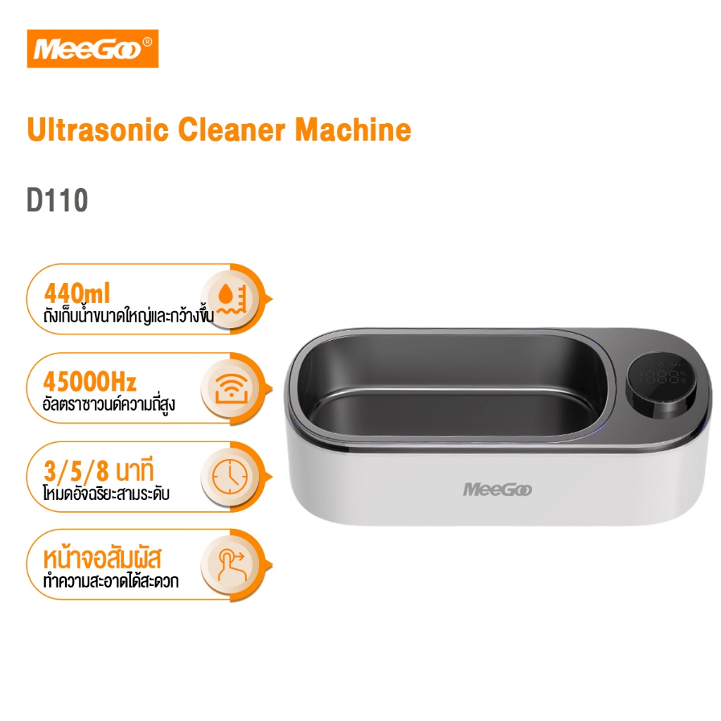 MeeGoo Ultrasonic Cleaner เครื่องอัลตราโซนิก สำหรับทำความสะอาดเครื่องประดับ ล้างแว่นตา