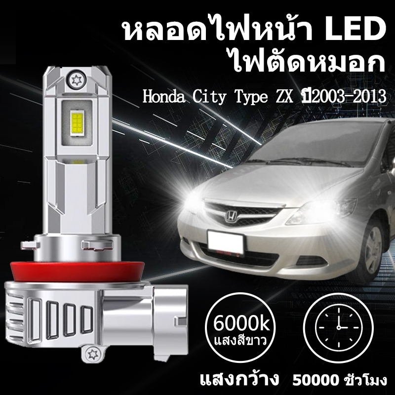หลอดไฟหน้า LED ขั้วตรงรุ่น Honda City Type ZX ปี2003-2013 H4 แสงขาว 6000k มีพัดลมในตัว ราคาต่อ 1 คู่