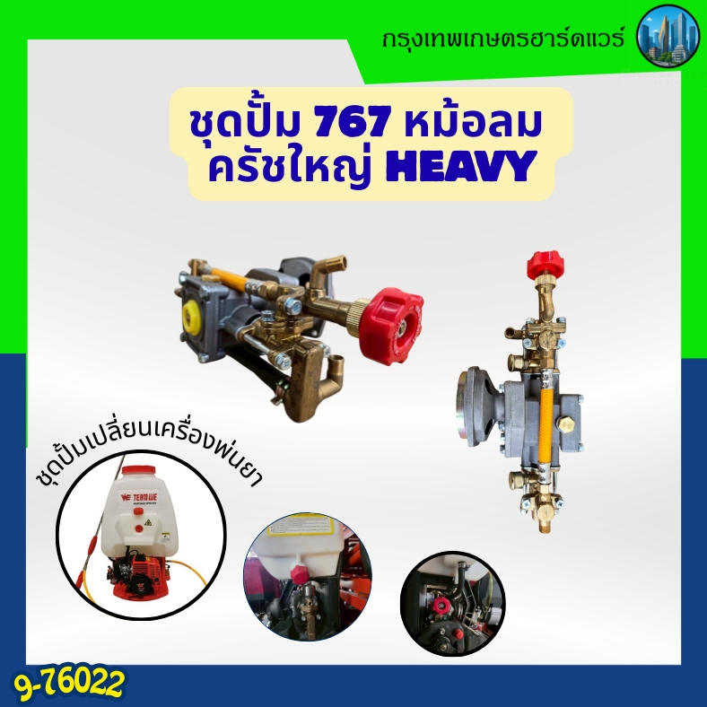 หม้อลมครัชใหญ่ Heavy อะไหล่เครื่องพ่นยา767 น้ำหนัก2.2kg 2จังหวะ