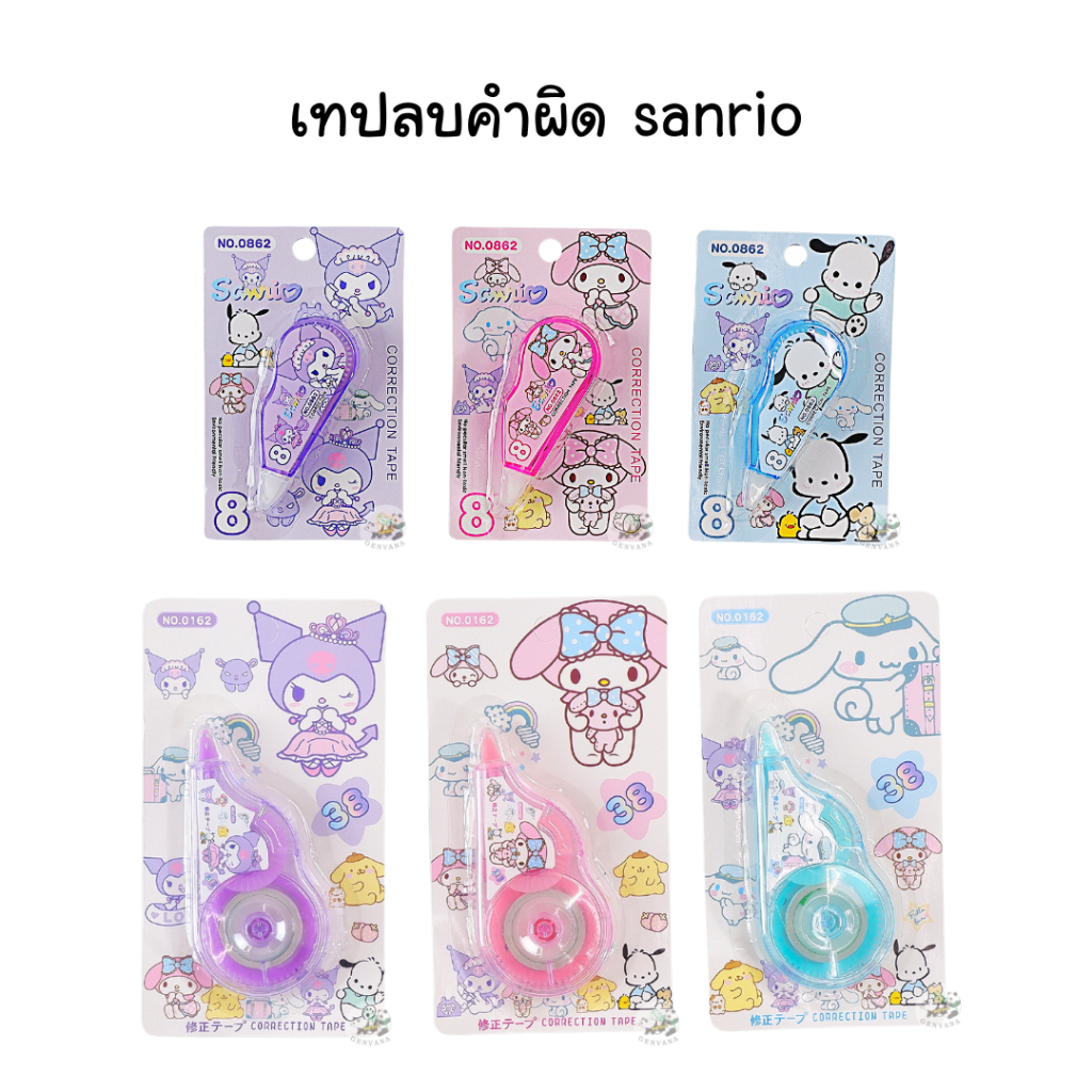 ลิควิดเทป 8/18 เมตร (0862,0162) ลายการ์ตูน พร้อมส่ง เทปลบคำผิด ลิควิด