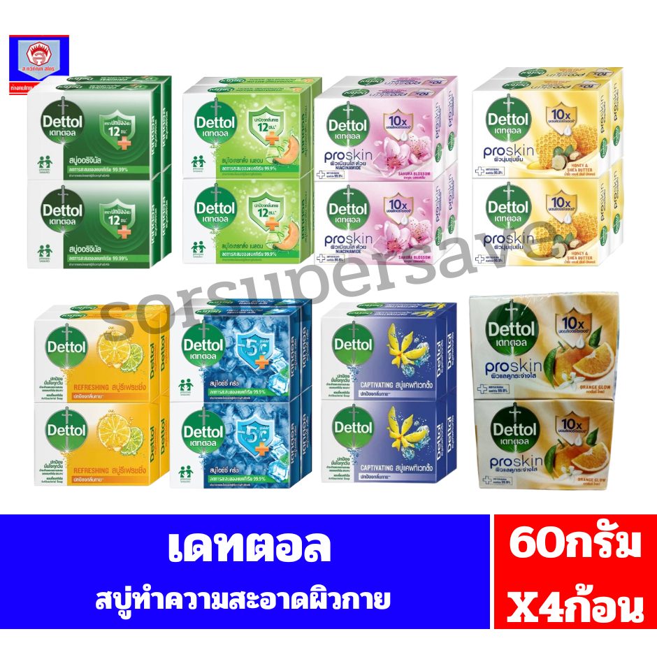 เดทตอล สบู่ทำความสะอาดผิวกาย ขนาด60กรัม **แบบกล่องเหลี่ยมแพ็ค4ก้อน**