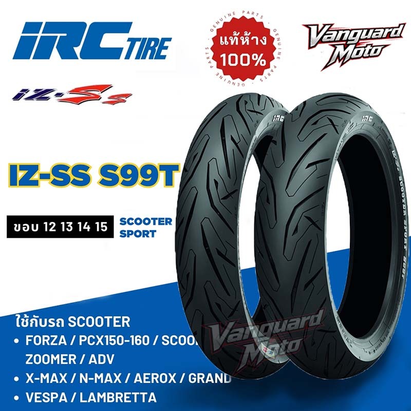 ยางนอกรถมอเตอร์ไซค์ IRC (IZSs) S99T ใช้ได้กับ X&N-MAX | AEROX | GRAND | ADV | FORZA | PCX150-160