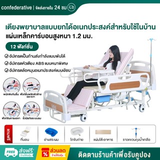 【จัดส่งในวันเดียวกัน】เตียงผู้ป่วย ปรับได้ เตียงยกปรับระดับได…