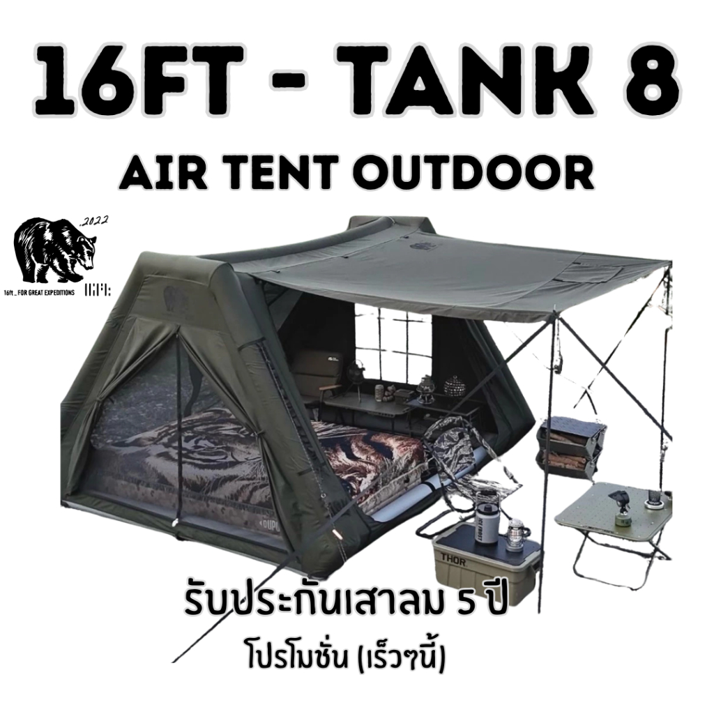 เต็นท์16FT-TANK (พร้อมอุปกรณ์ห้องเสริมครบชุด)