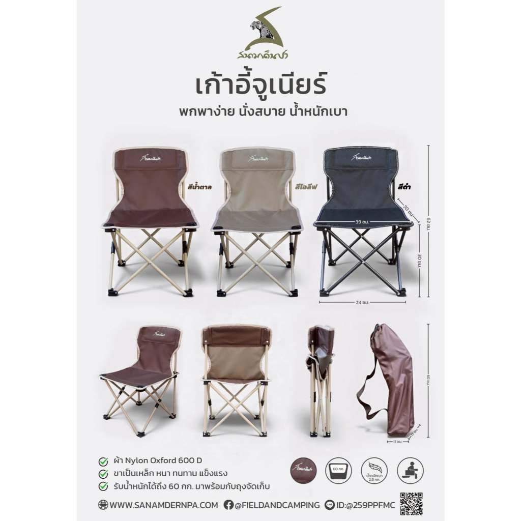 เก้าอี้จูเนียร์ เก้าอี้ รวบเล็ก สนามเดินป่า ขนาดเล็ก กระทัดรัด พกพาสะดวก เหมาะสำหรับเด็กและผู้ใหญ่ by Jeep Camping