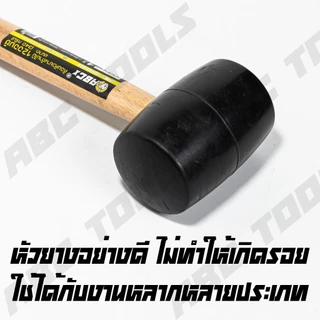 ค้อน ค้อนหัวยาง ด้ามไม้ ABCX มี 5 ขนาด 8, 12, 16, 24, 32 ออนซ์ ค้อน ค้อนยาง ค้อนหัวยาง ค้อนด้ามไม้ ไม่ทำลายพื้นผิว ใช้งา