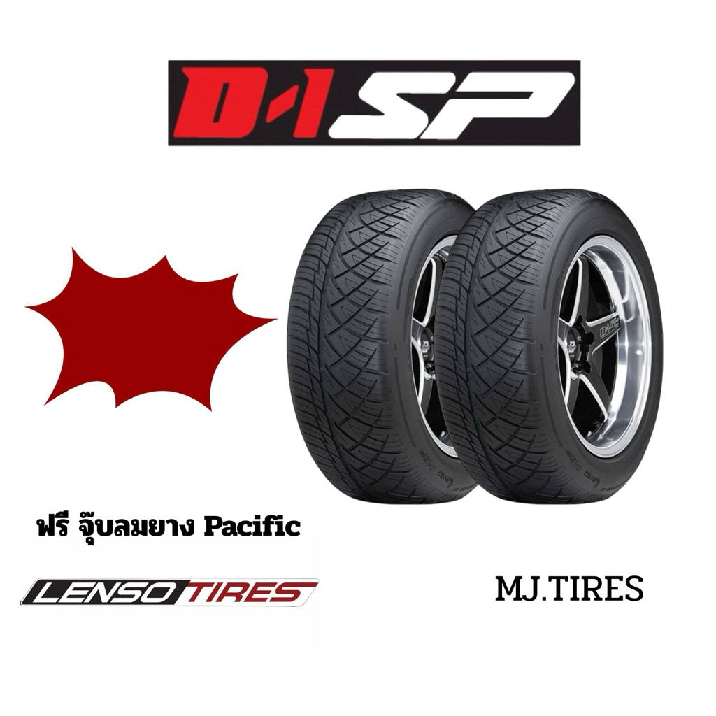 Lenso รุ่น D1SP 🔥ยางรถกระบะ SUV PPV ยางขอบ18 ยางรถยนต์ D1-SP ยางใหม่ ปี 2026