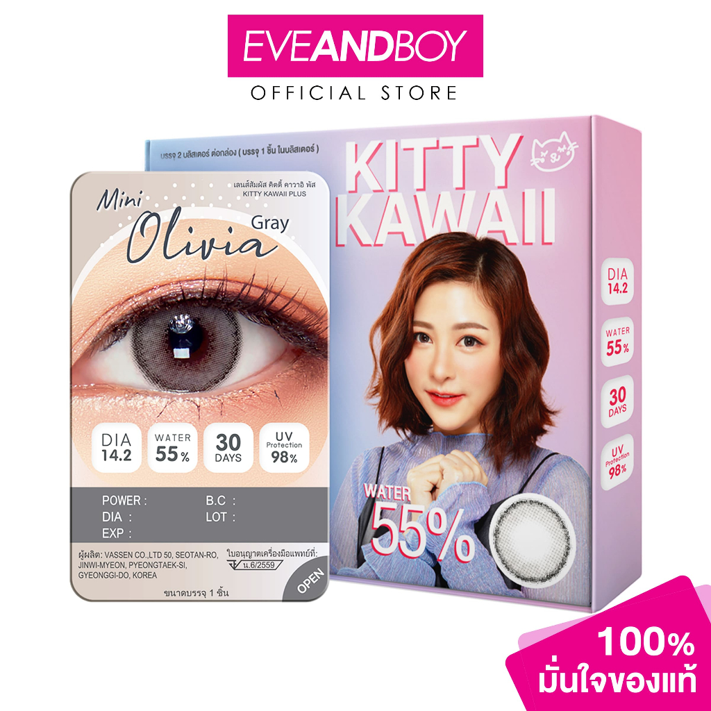 KITTY KAWAII – Contact Lens Mini Olivia Gray  คอนแทคเลนส์ Kitty Kawaii รุ่น :Mini Olivia สี : Gray (เทา) ราคา ถูกที่สุด ดีลบีเคเค
