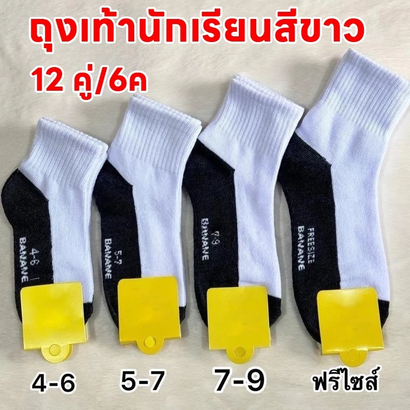 ถุงเท้านักเรียนสีขาว ( ถุงเท้าแพ็ค12คู่) สีขาวพื้นเทา ข้อกลาง รุ่นหนาพิเศษ ถุงเท้านักเรียนพื้นกันลื่น ชาย/หญิง thumbnail 3