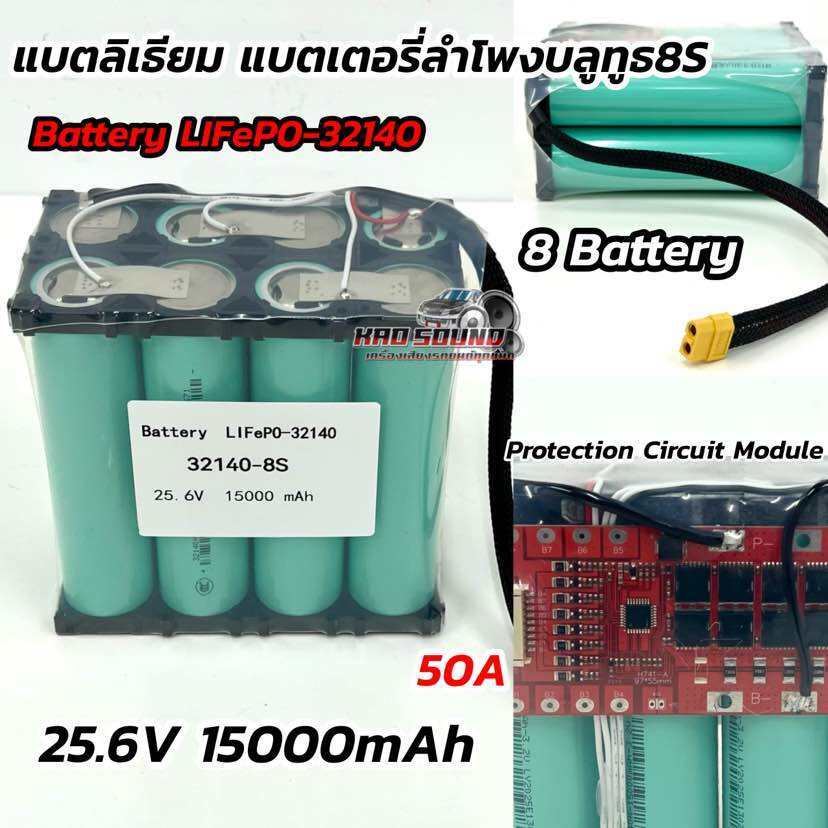 32140-8S แบตเตอรี่ลิเธียมฟอสเฟต แบตลิเธียม8S แบตลิเธียม LIFeP0-32140 💥 8Battery 50A แบตลำโพงบลูทูธ 2