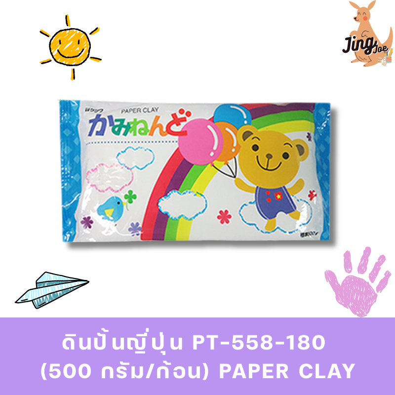 ดินปั้นญี่ปุ่น PT-558-180 (500 กรัม/ก้อน) Paper Clay