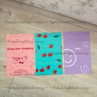 ถุงไปรษณีย์พิมพ์ลายน่ารัก