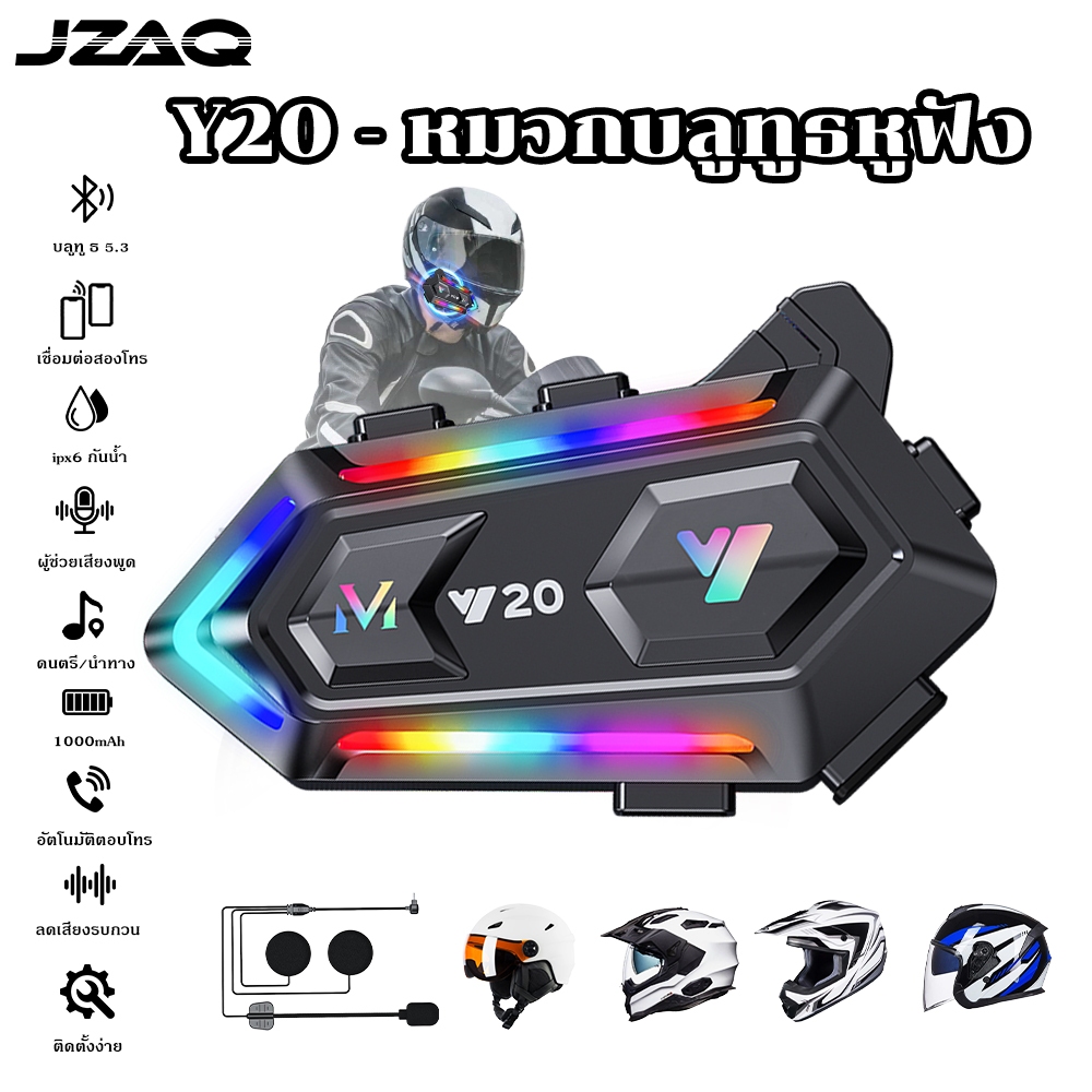 (COD) JZAQ Y20 หูฟังบลูทูธติดหมวกกันน็อค มีไฟ RGB เสียงดังมาก กันน้ำ IP67 แบต 1000mAh แบตอึด DSP ลดเสียงรบกวน บลูทูธ 5.3