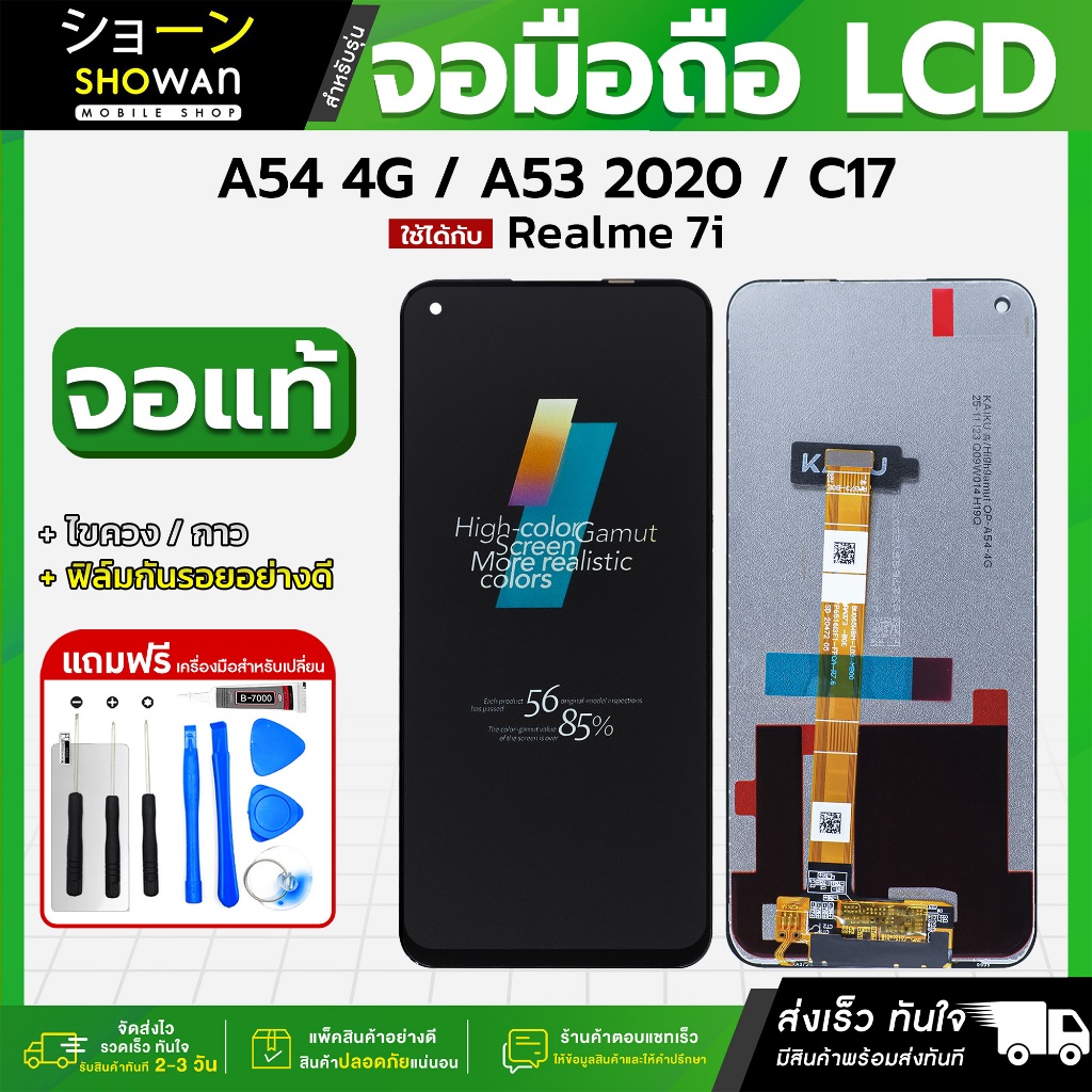 จอมือถือ OPPO A72 5G / A73 5G / Realme 7 5G หน้าจอ LCD+ทัชสกรีน แถมฟรี!! ชุดไขควง กาว ฟิล์มกระจกกันรอย