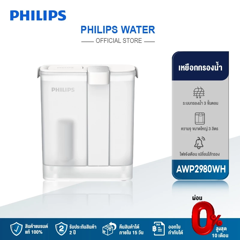 Philips water AWP2980WH เหยือกกรองน้ํา เหยือกกรองน้ำดื่มซีโร่วอเตอร์ แบบชาร์จ การกรอง 3 ชั้น