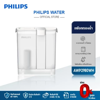 Philips water AWP2980WH เหยือกกรองน้ํา เหยือกกรองน้ำดื่มซีโร่วอเตอร์ แบบชาร์จ การกรอง 3 ชั้น