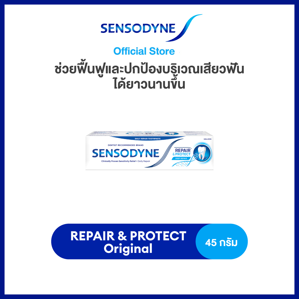 SENSODYNE REPAIR & PROTECT เซ็นโซดายน์ ยาสีฟัน รีแพร์&โพรเทคท์ ฟื้นฟูและปกป้องบริเวณเสียวฟัน 45g