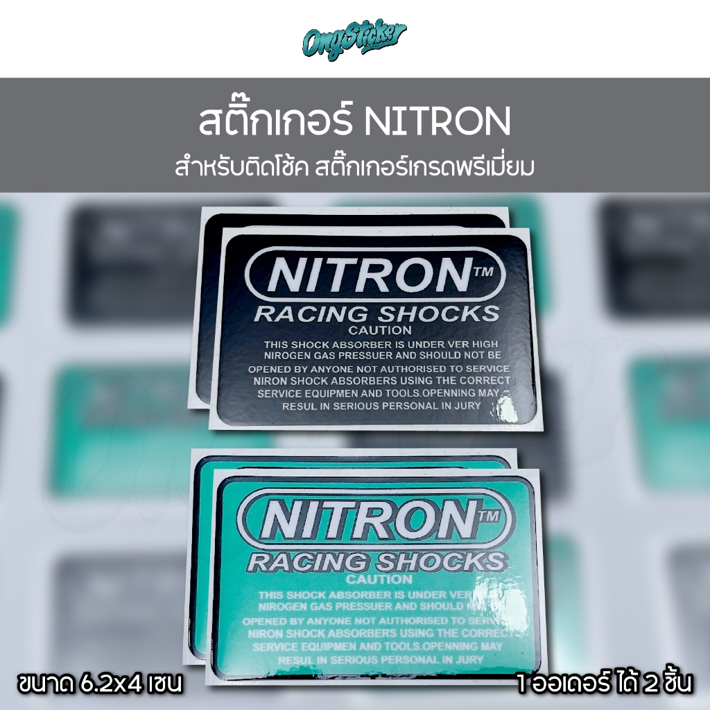 สติกเกอร์ Nitron ไนตรอน ทดแทนของเดิม สีเขียวมิ้น สีดำ สำหรับติดโช้ค ขนาด 6.2x4 เซน