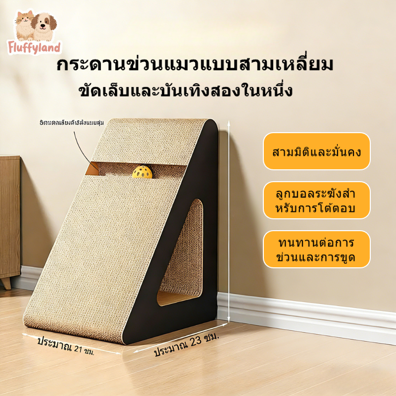 แผ่นปูดเล็บแมวแบบตั้งตัวกระดาษคละล่อง ทนทานไม่หลุดเศษ ป้องกันแมวข่วนโซฟา