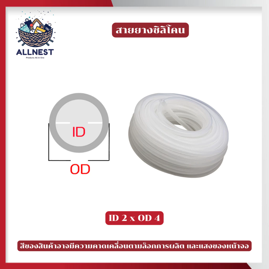 สายยางซิลิโคน ยืดหยุ่นสูง ทนต่อสารเคมี ทนความร้อน-เย็น เกรดอาหาร silicone tube ขายเป็นเมตร