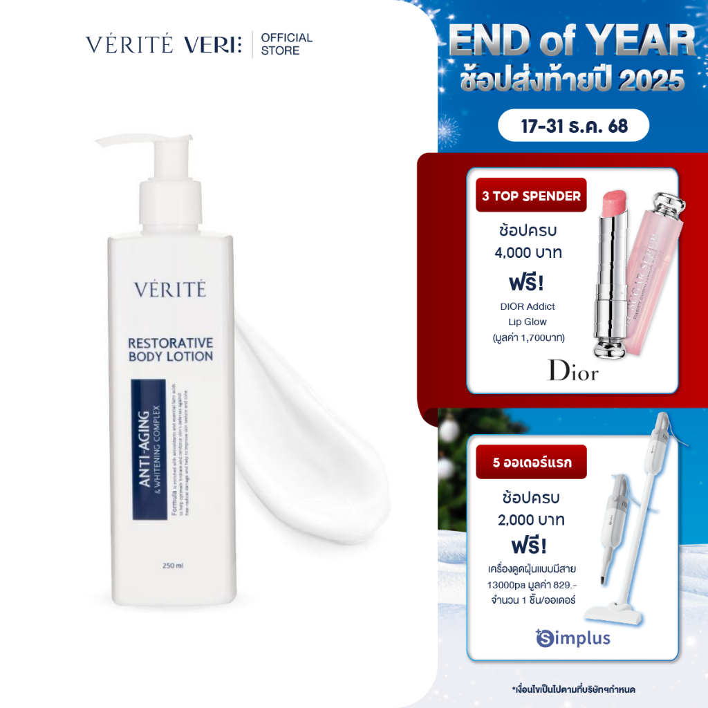 Verite Restorative Body Lotion 250 ml. เวอริเต้ รีสตอร์เรทีฟ บอดี้ โลชั่น 250 มล.