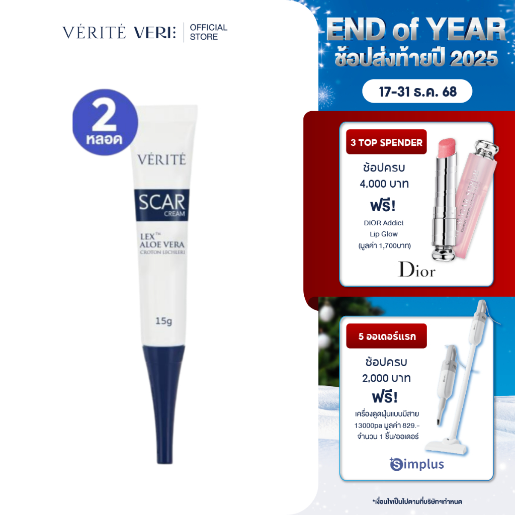 [2 กล่อง]Verite Scar Cream 15g เวอริเต้ สการ์ ครีม 15 กรัม ครีมลดเลือนรอยสิว รอยดำ รอยแดง รอยนูน รอย