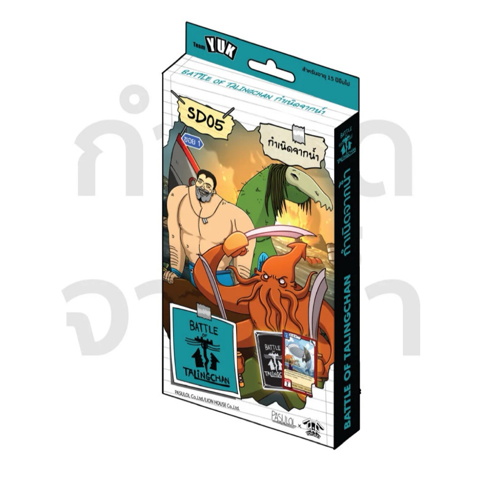 [PRE-ORDER] (SD05) สุดยอดการ์ดที่ทุกคนตามหา อยู่ที่นี่ Battle of Talingchan Starter Deck 05 กำเนิดจา