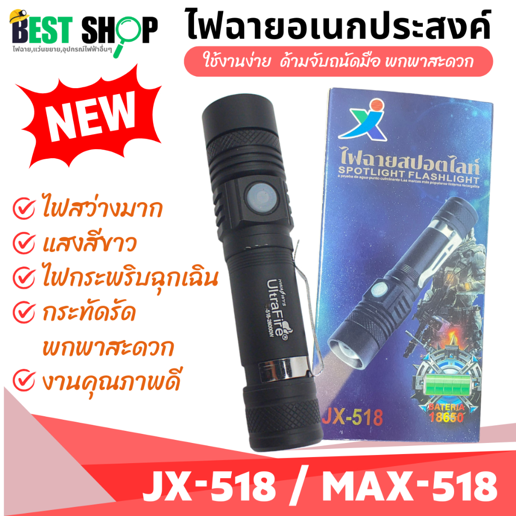 ไฟฉายชาร์จ รุ่น  MAX-518 / JX-518 หลอด T6 แสงสีขาว ปรับซูมได้ ชาร์จในตัว ถ่าน 18650 พร้อมอุปกรณ์ชาร์