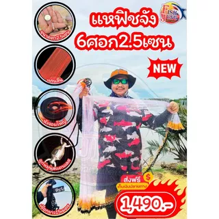 แหฟิชจัง​6ศอก2เซน/6ศอก2.5เซน เอ็นขาว แกนแดง แกนลื่น เพลาโซ่ดำแบบยาว รุ่นใหม่2026