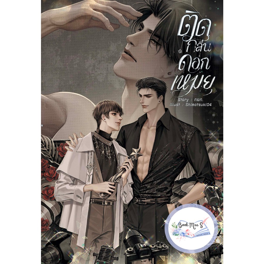 [พร้อมส่ง!] ติดกลิ่นดอกเหมย
