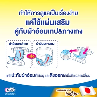 Lifree ไลฟ์รี่ แผ่นเสริมซึมซับ แบบชั่วโมงที่ยาวนาน 36+6 ชิ้น (1 ลัง 4 แพ็ค)